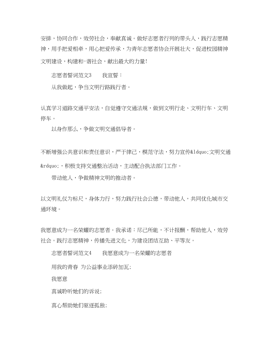 2023年志愿者誓词_赶集来学习吧.docx_第2页