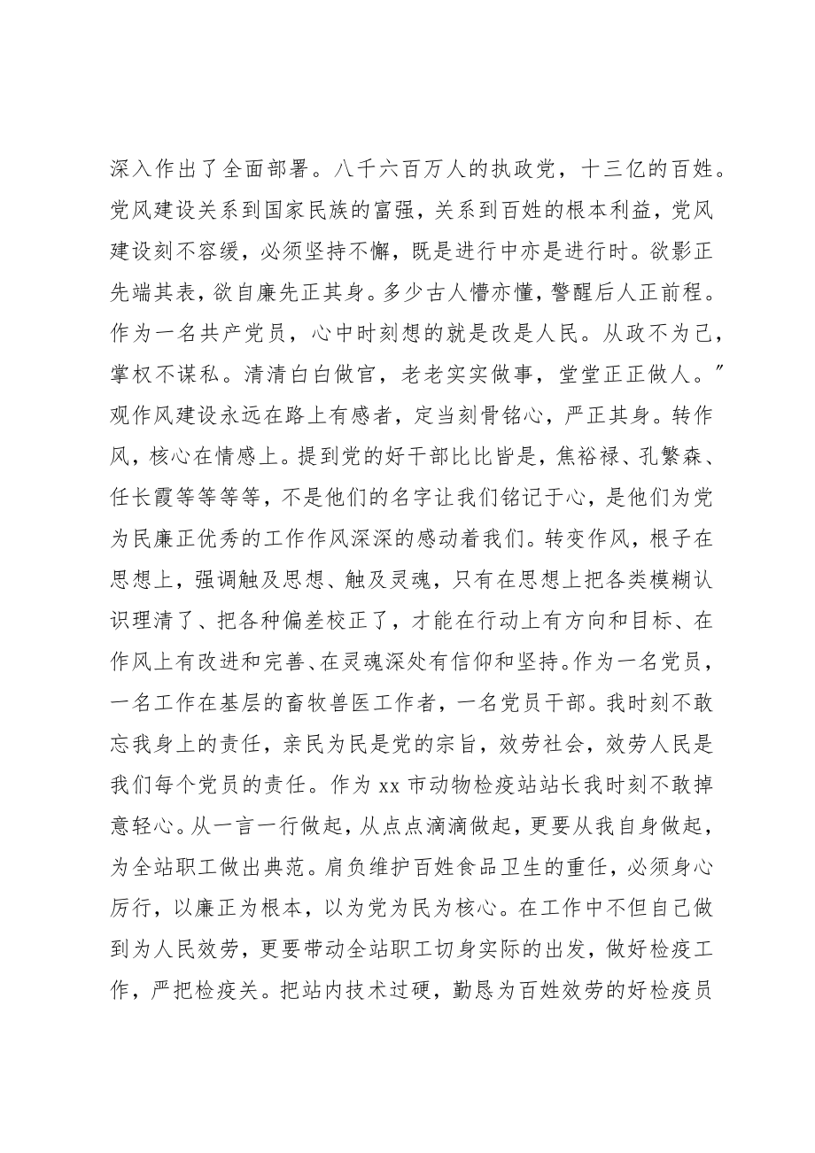 2023年党员干部党风建设学习活动心得体会.docx_第2页