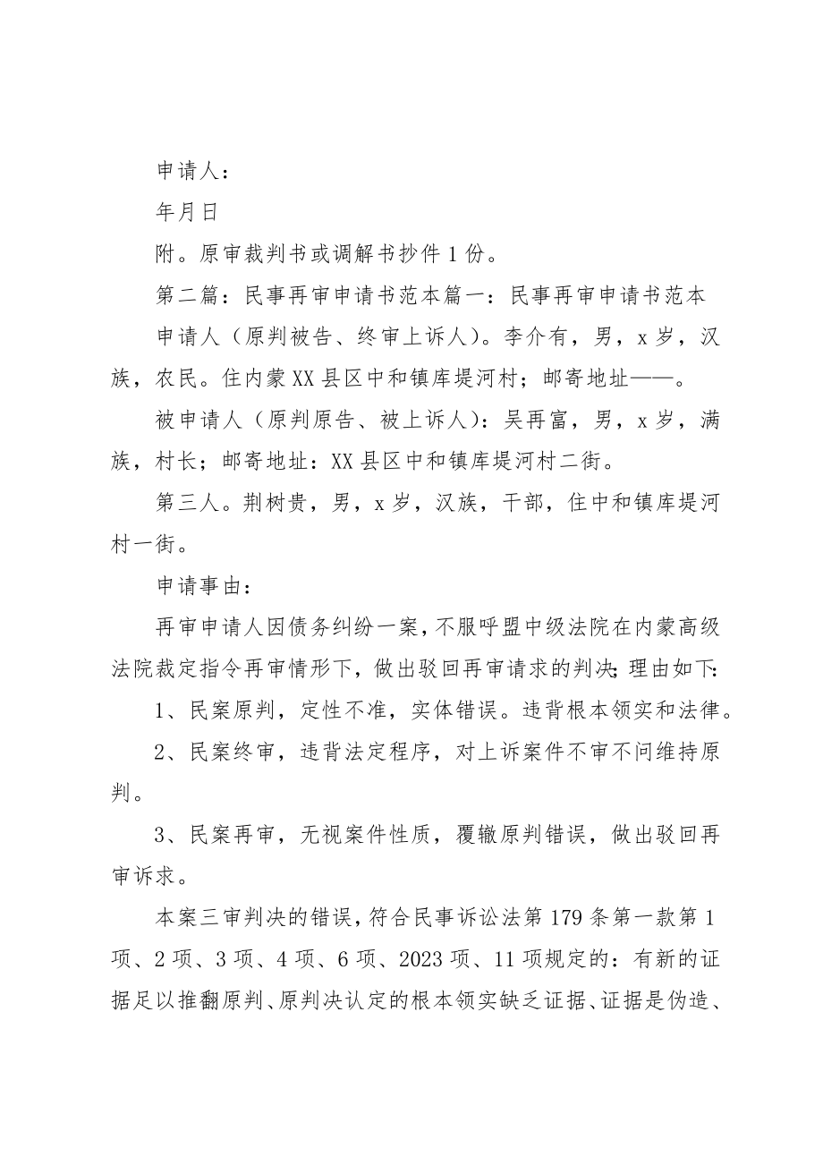 2023年xx民事再审申请书民事再审申请书新编.docx_第2页