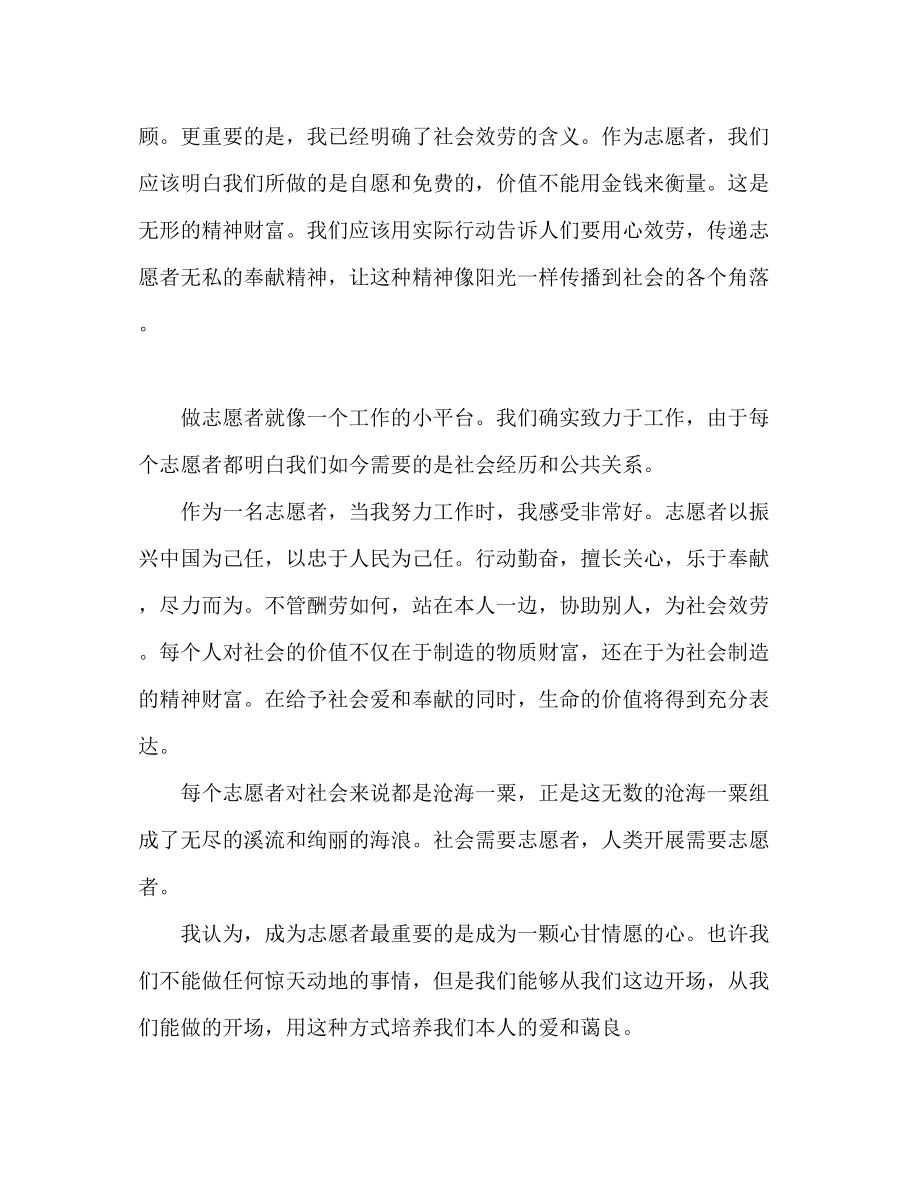 2023年大学生志愿者心得体会范文.docx_第2页