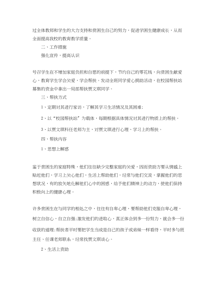 2023年学习困难学生帮扶计划.docx_第3页