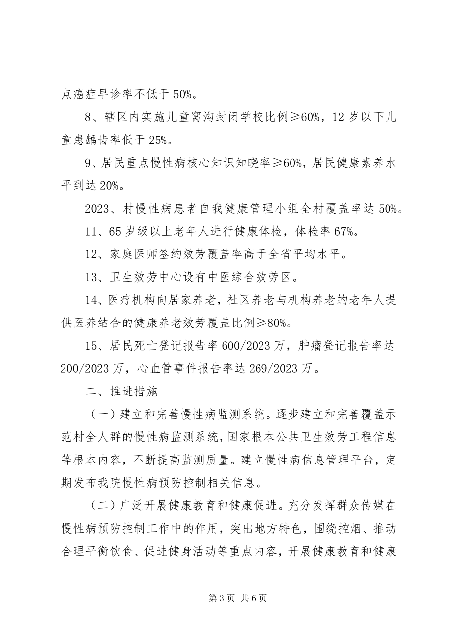 2023年木孔镇卫生院创建国家慢性病综合防控示范区.docx_第3页