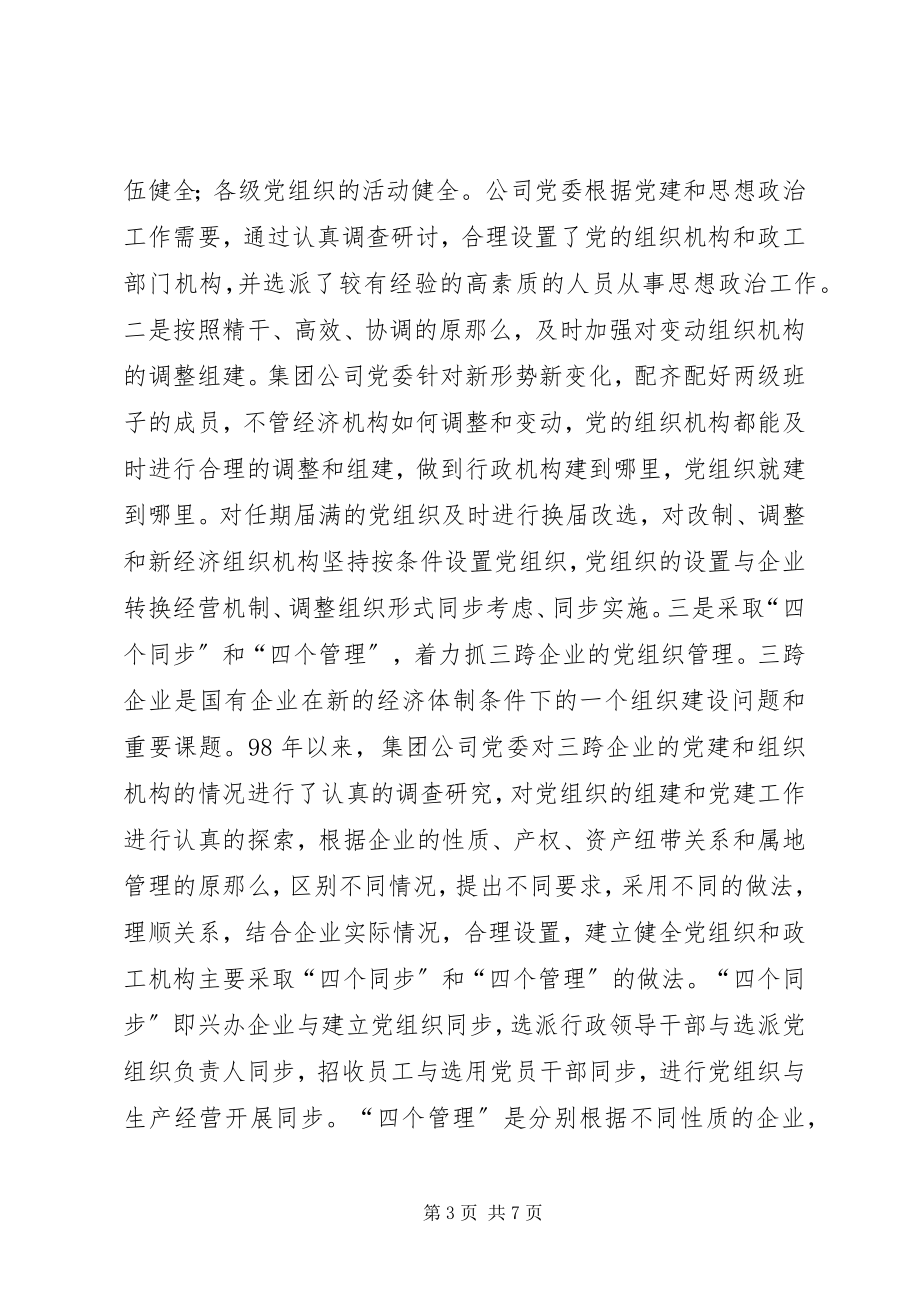 2023年企业党群工作经验做法总结.docx_第3页