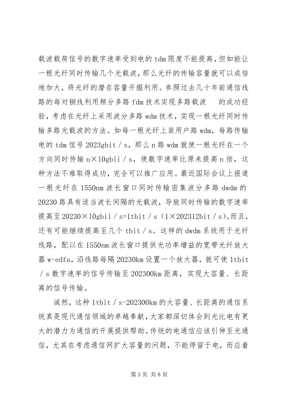 2023年组建光通信网的合理途径.docx_第3页