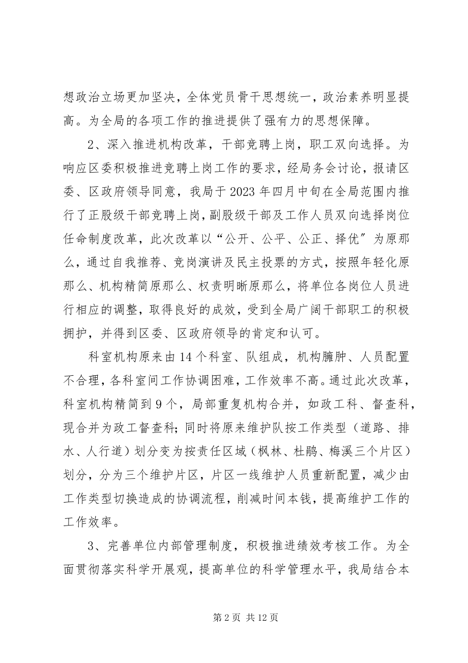 2023年区市政管理局年度工作总结.docx_第2页