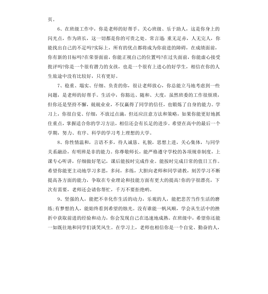 高中老师对学生的评语.docx_第2页