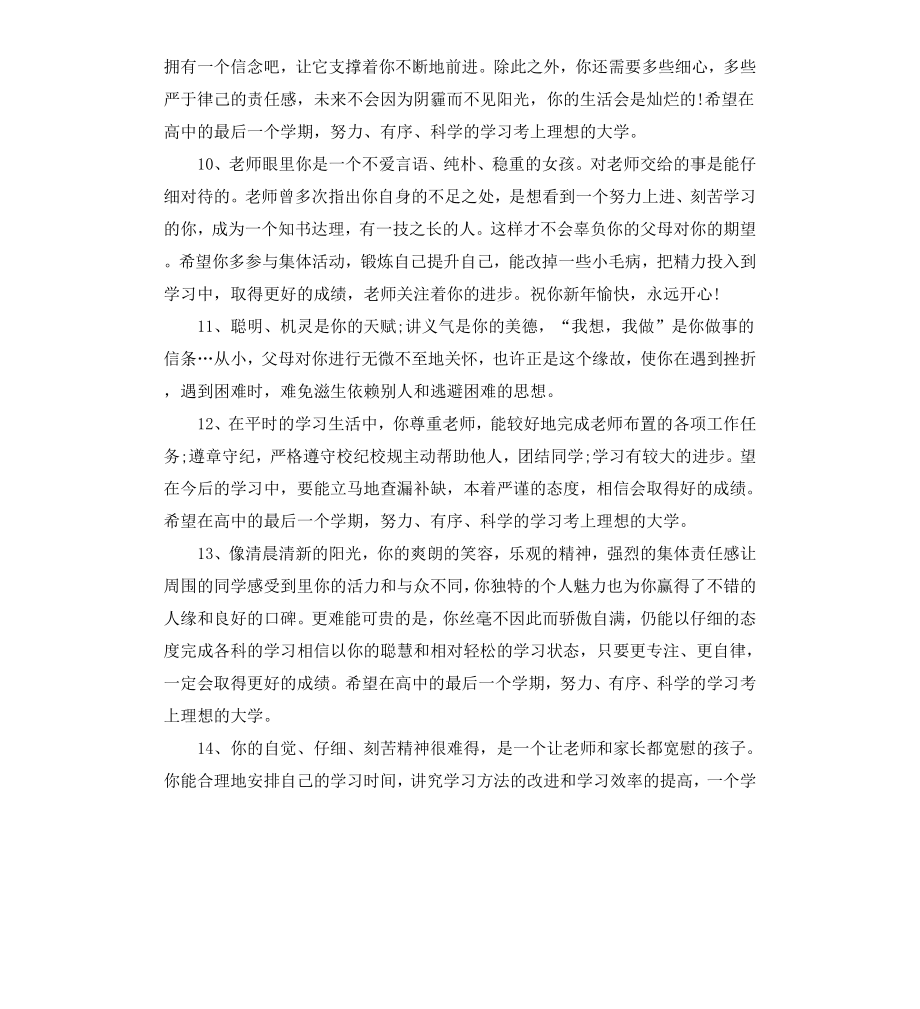 高中老师对学生的评语.docx_第3页