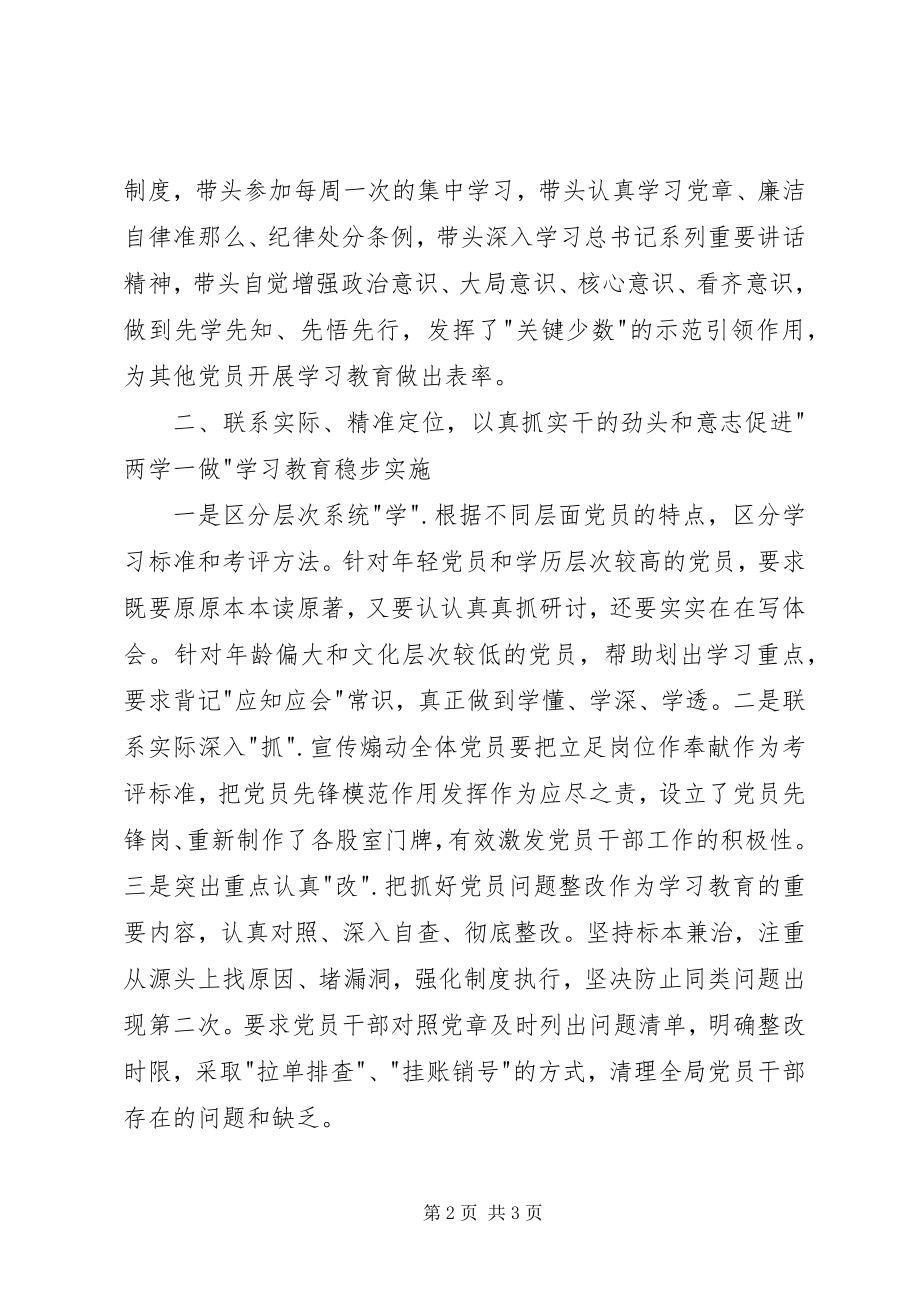 2023年两学一做活动开展情况汇报.docx_第2页