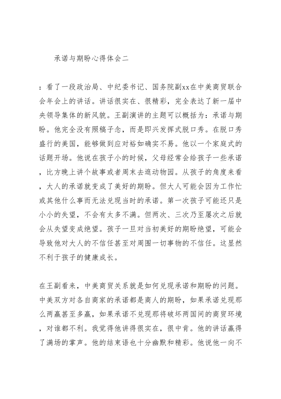 2023年承诺与期盼心得体会.doc_第2页