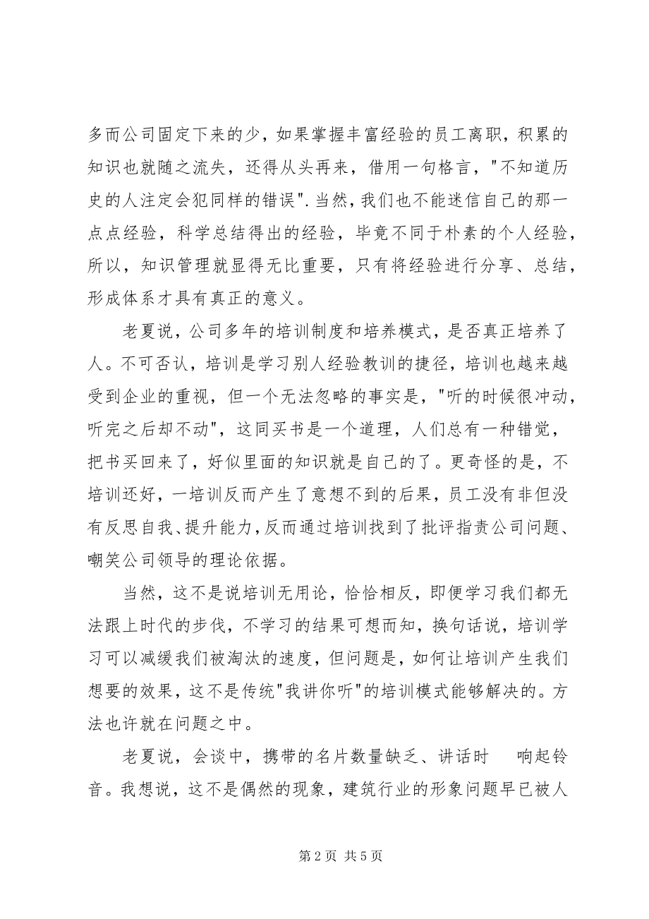 2023年《一次监理与业主见面会而引发的思考》读后感.docx_第2页