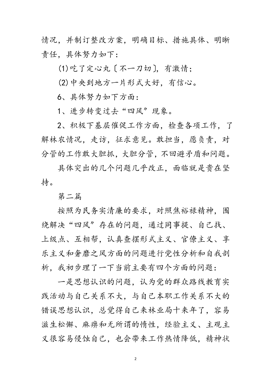 2023年党的群众路线教育实践个人剖析材料5篇范文.doc_第2页