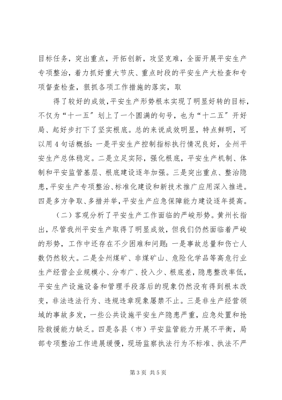 2023年全州安全生产工作会议经验交流材料.docx_第3页