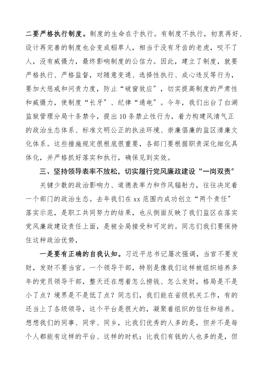 2023年廉政党课廉政教育专题党课讲稿司法系统.docx_第3页