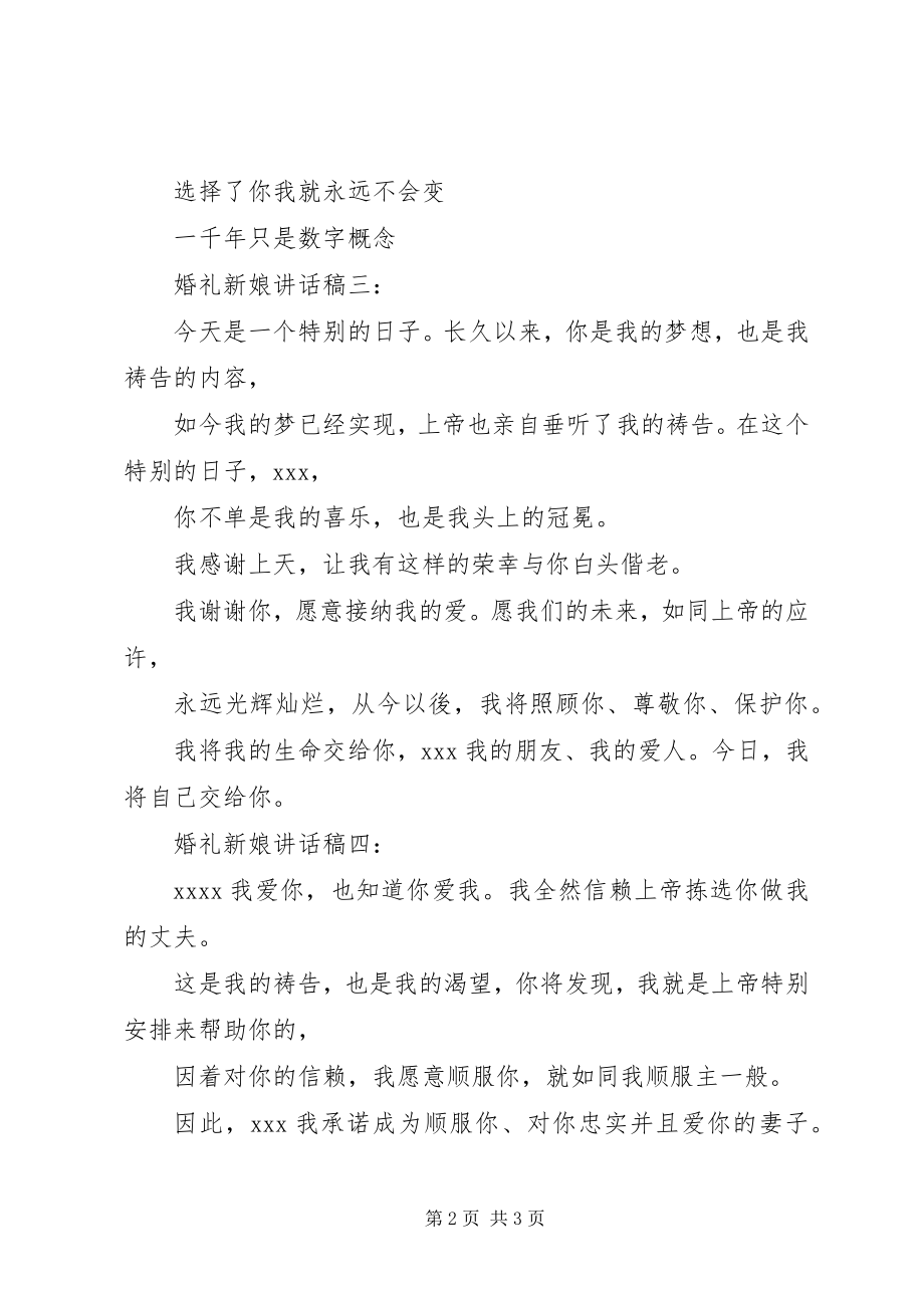 2023年婚礼新娘致辞稿四篇.docx_第2页