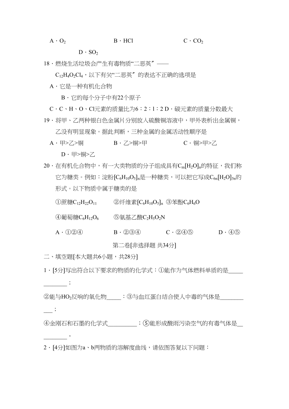 2023年度德州市夏津初三年级练兵化学部分初中化学.docx_第2页