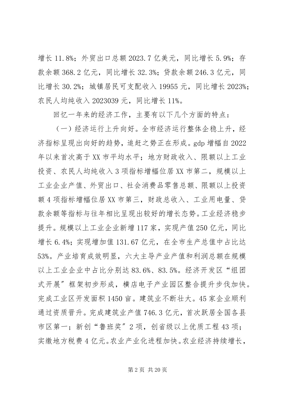 2023年市长在全市半年经济工作会议上的致辞.docx_第2页