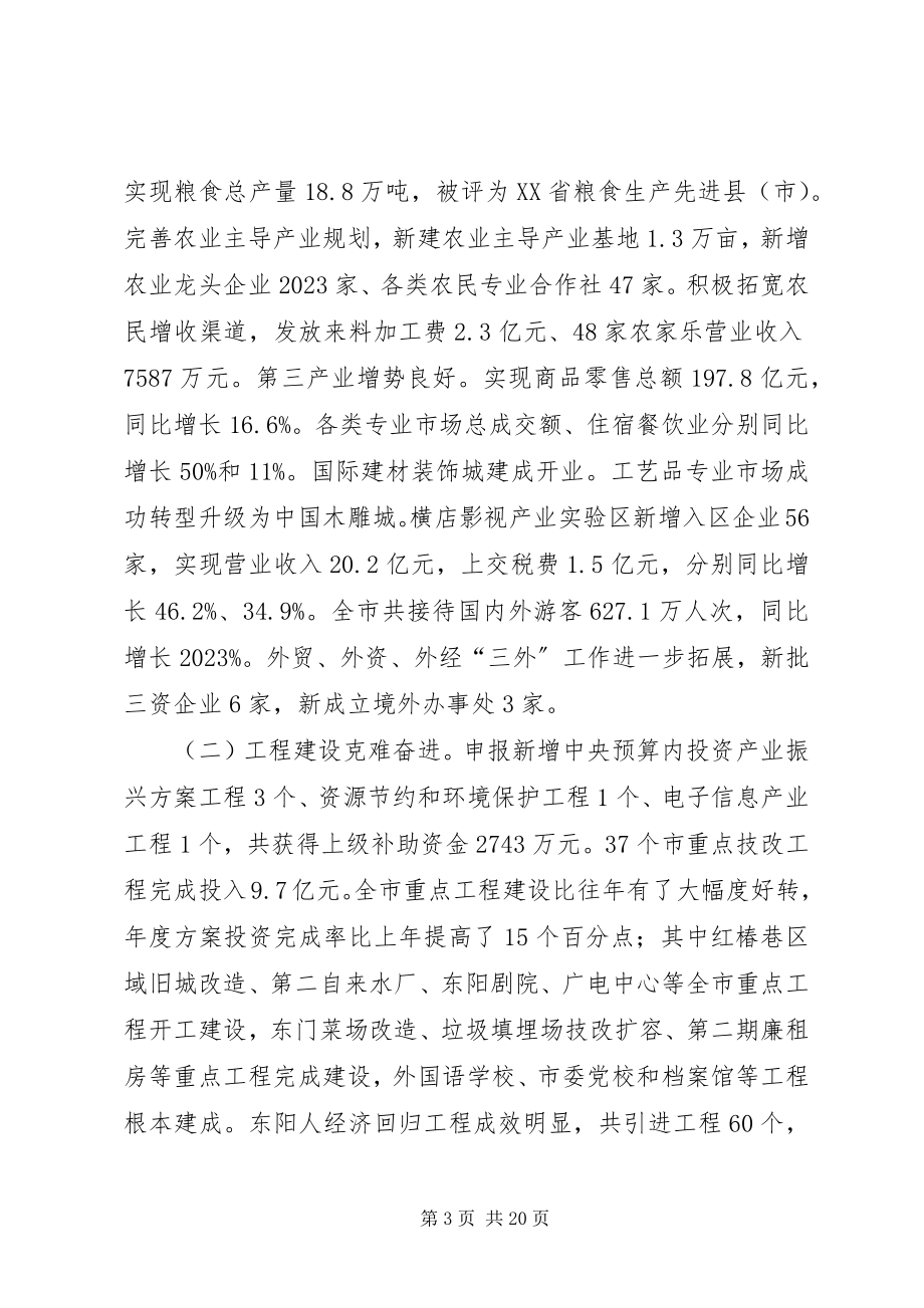 2023年市长在全市半年经济工作会议上的致辞.docx_第3页