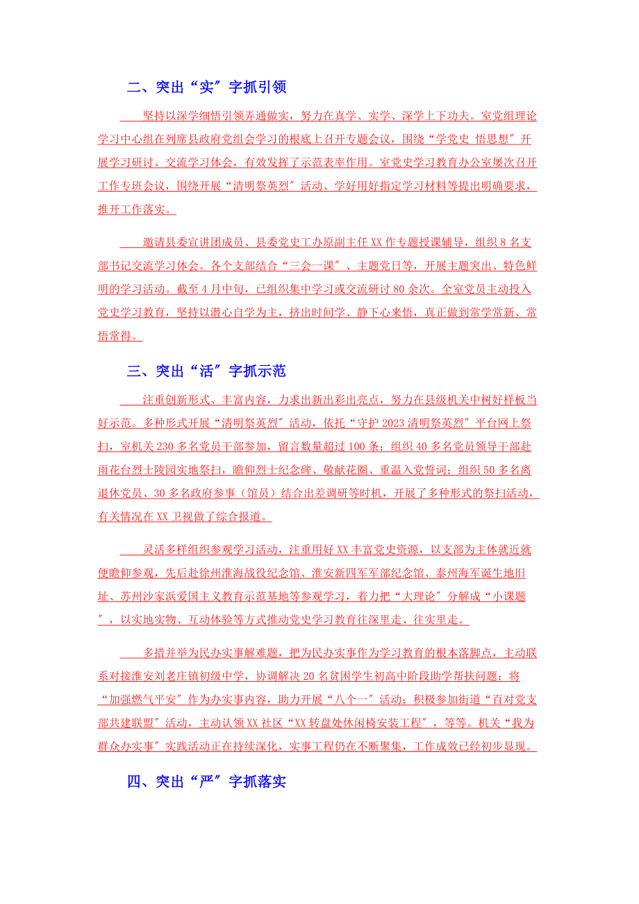 2023年县政府办公室党史学习教育汇报.docx_第2页