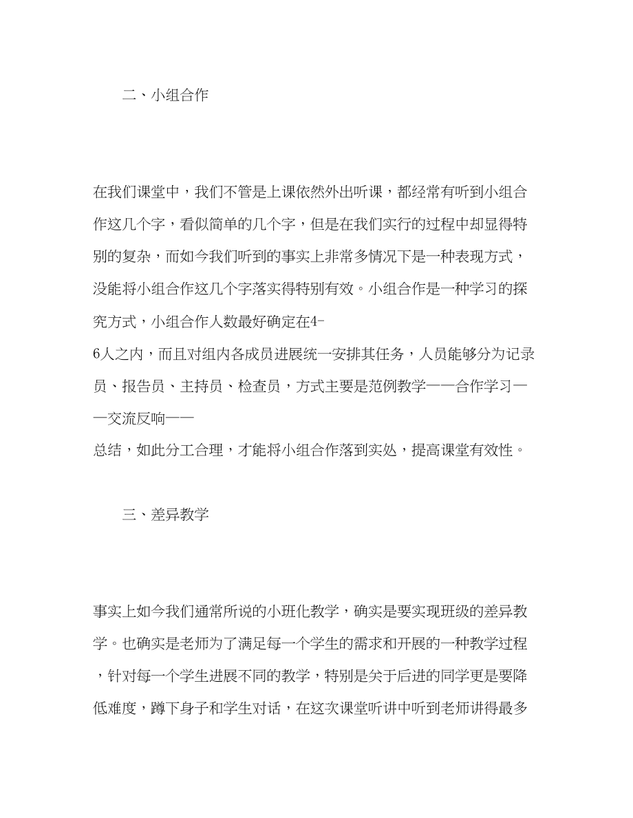 2023年教师个人计划总结小班化教育研讨学习体会.docx_第2页