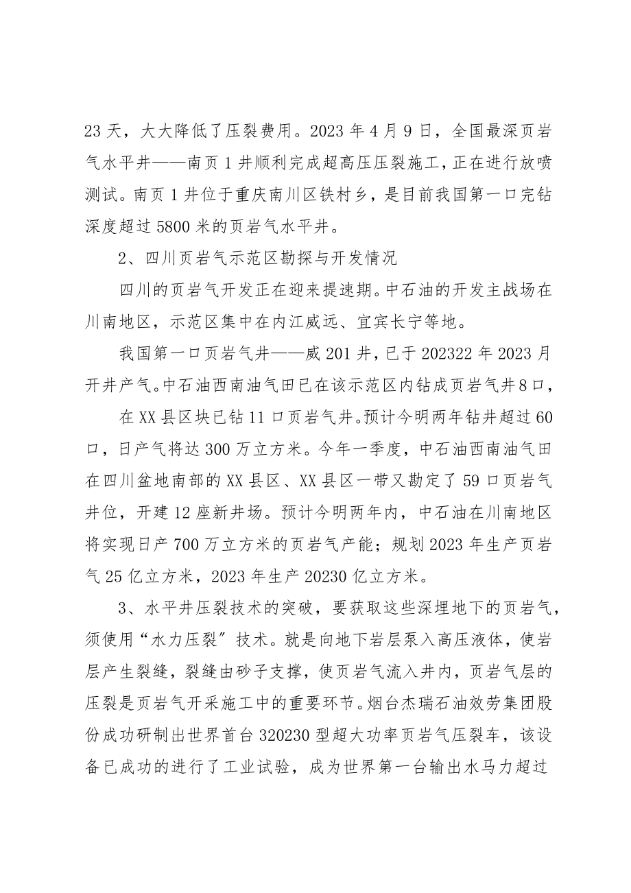 2023年当前页岩气开发简要情况汇报新编.docx_第2页