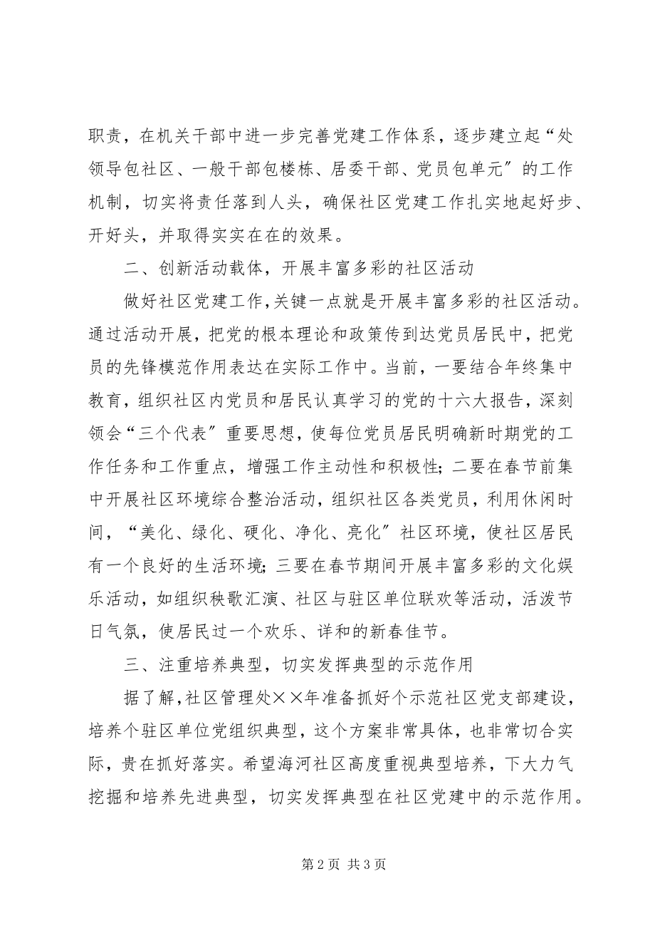 2023年在社区党建工作协调会委员会成立大会上的致辞.docx_第2页