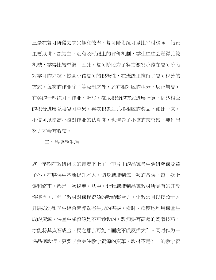 2023年教师学期总结.docx_第2页