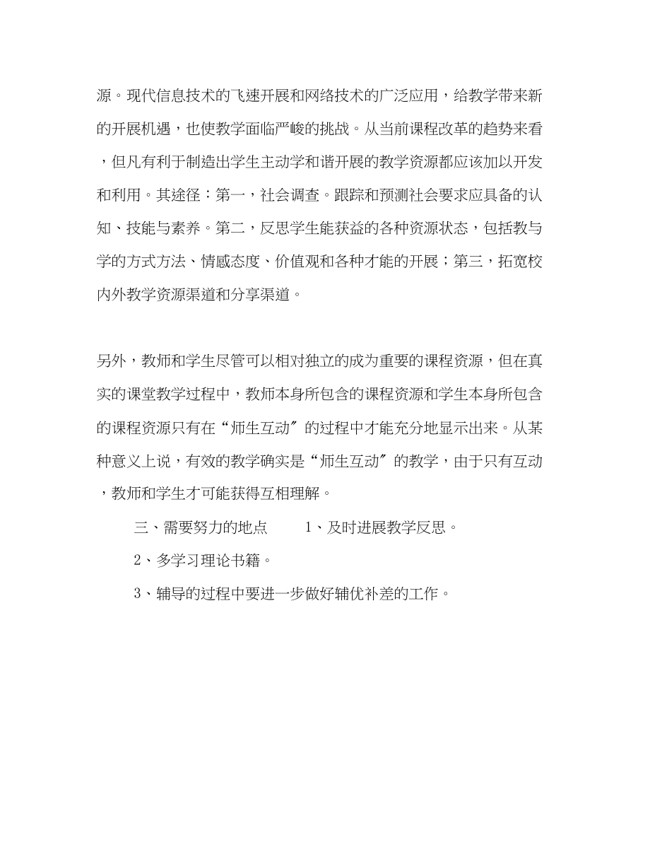 2023年教师学期总结.docx_第3页