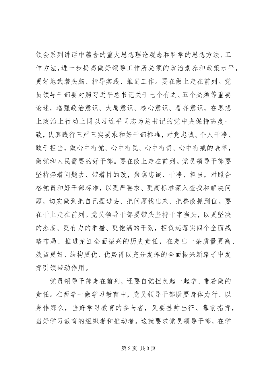 2023年学习进一步解放思想担当作为和“七个有之”“五个必须”心得体会.docx_第2页