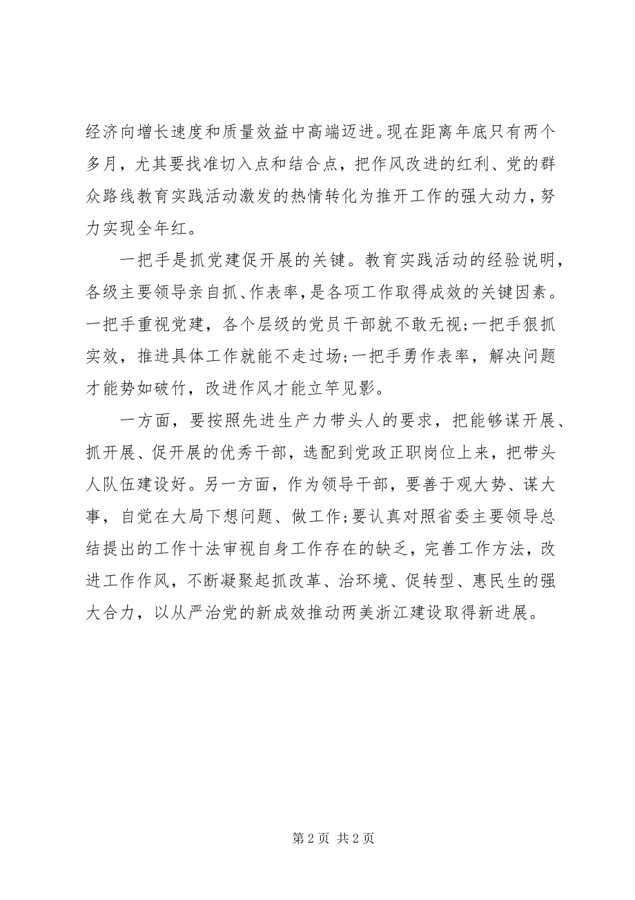 2023年从严治党学习心得汇编.docx_第2页