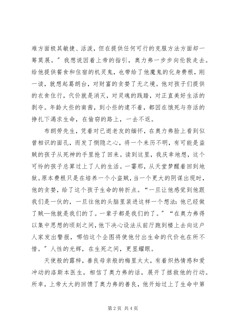 2023年雾都孤儿读后感字.docx_第2页