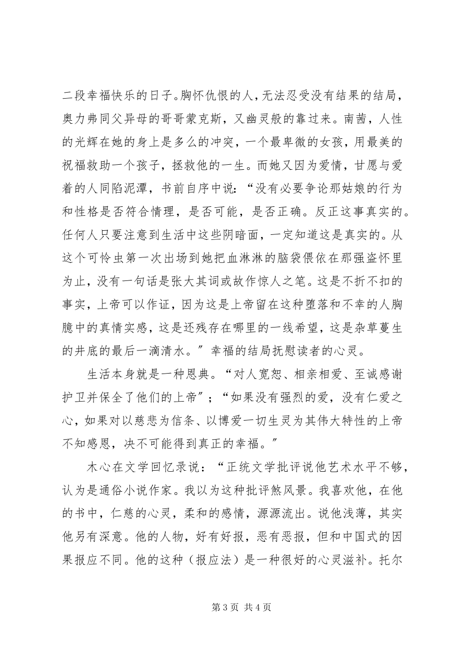 2023年雾都孤儿读后感字.docx_第3页