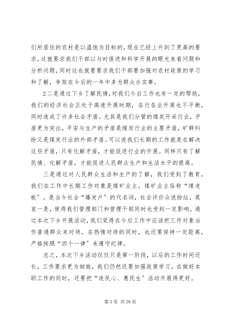 2023年“连民心惠民生”活动感想.docx_第3页