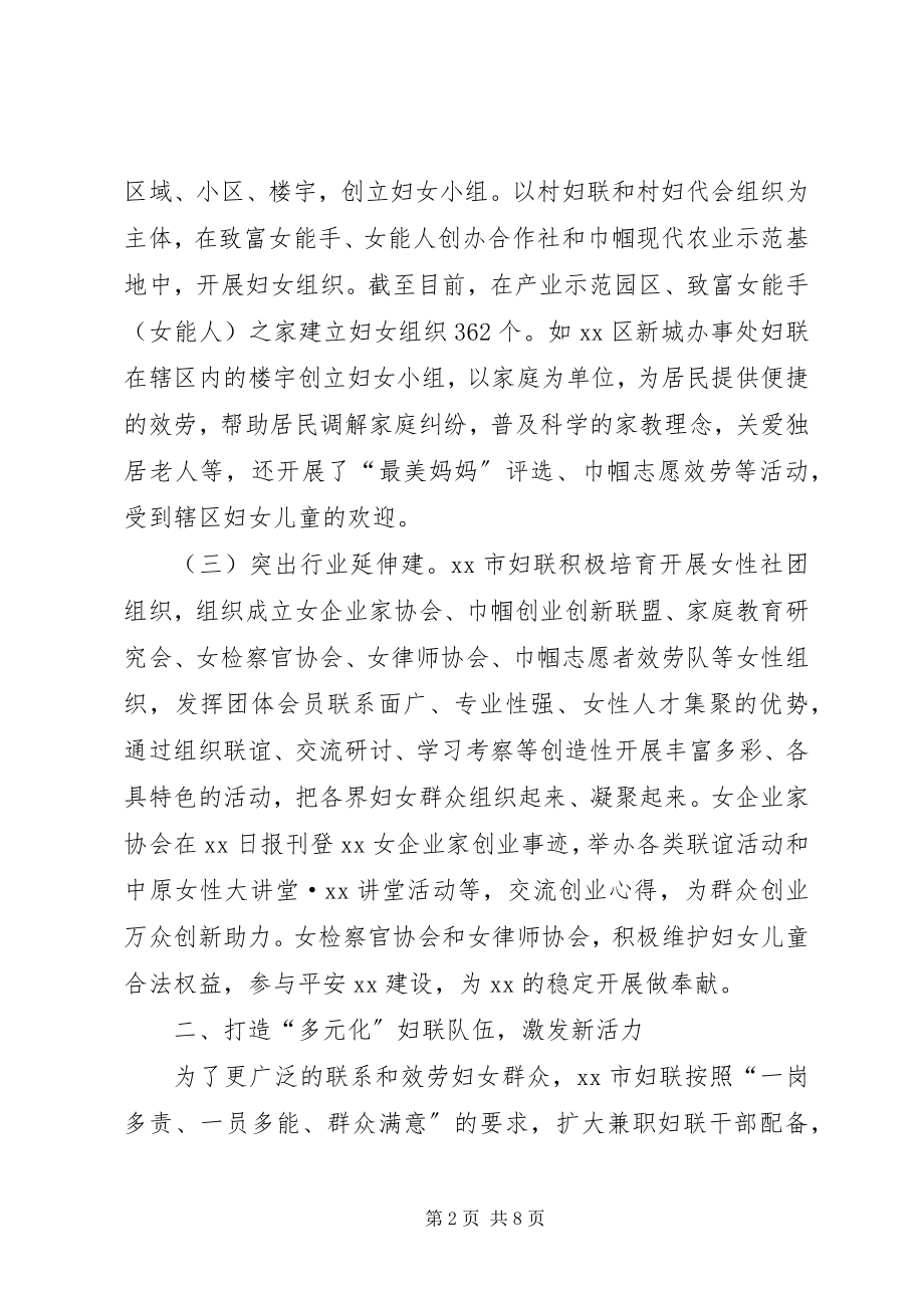 2023年服务型基层妇联组织建设经验材料.docx_第2页