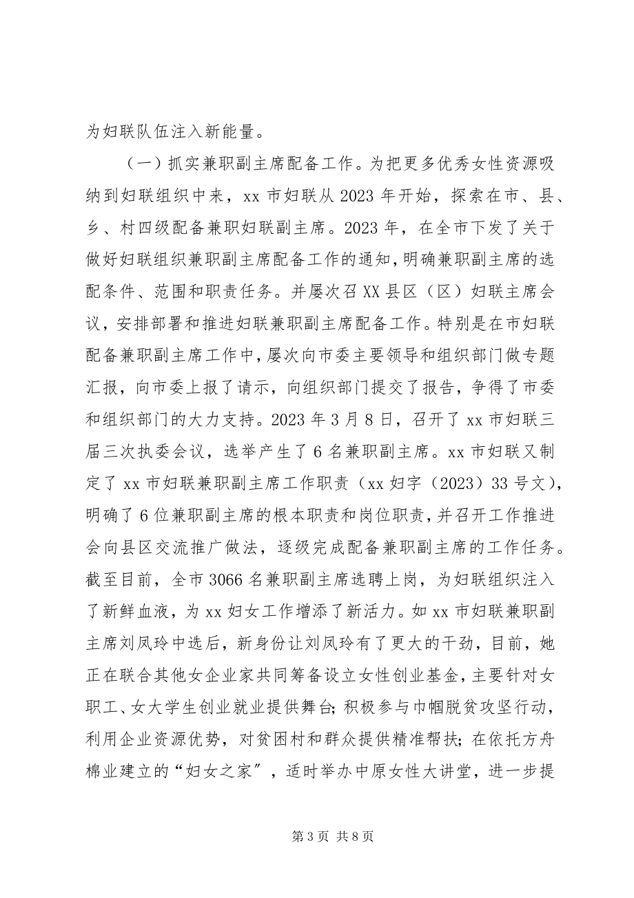 2023年服务型基层妇联组织建设经验材料.docx_第3页