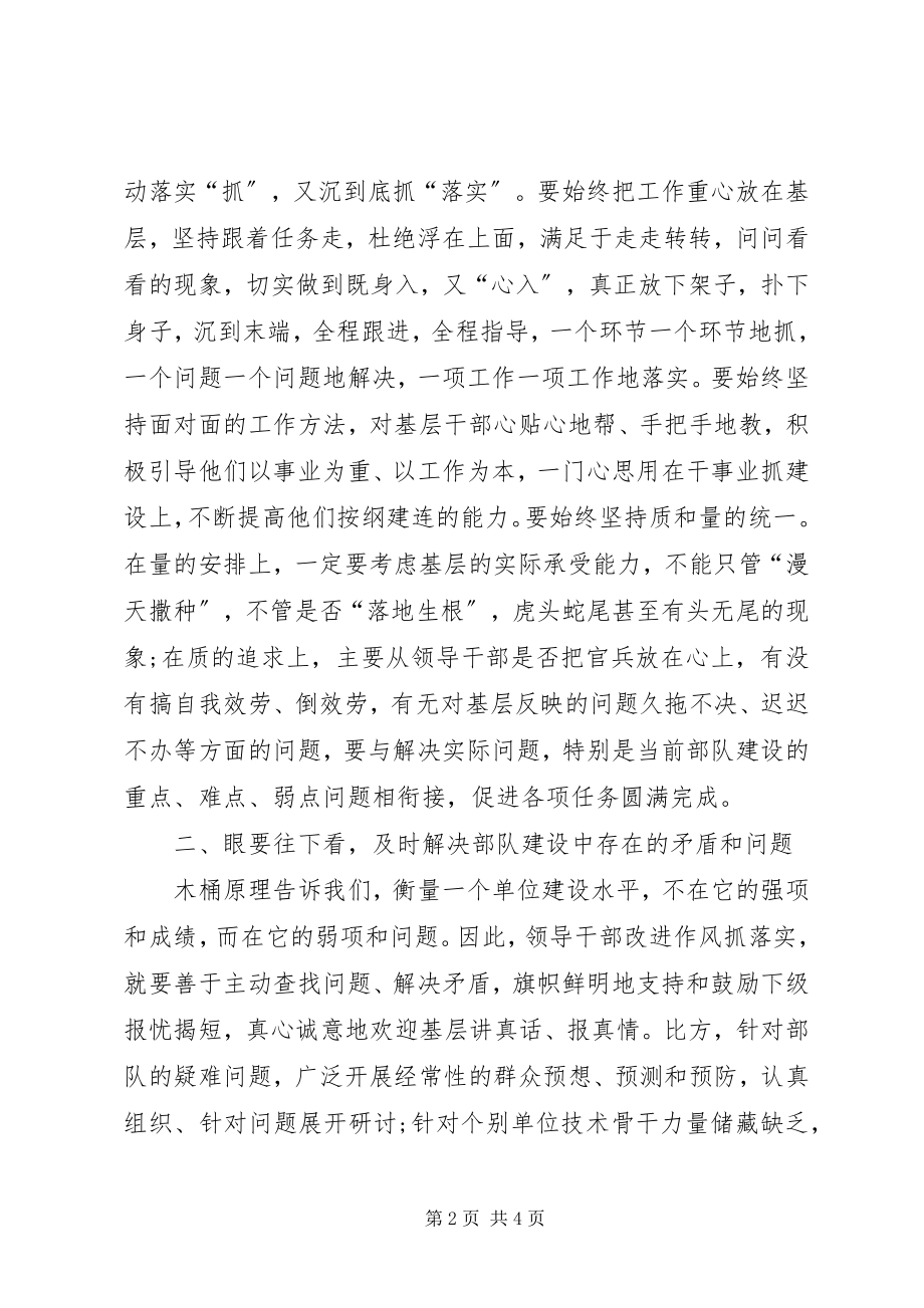 2023年改进作风抓落实的思考.docx_第2页