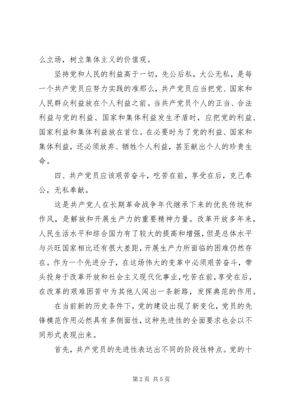 2023年立党为公执政为民充分发挥党员的先进模范带头作用.docx_第2页