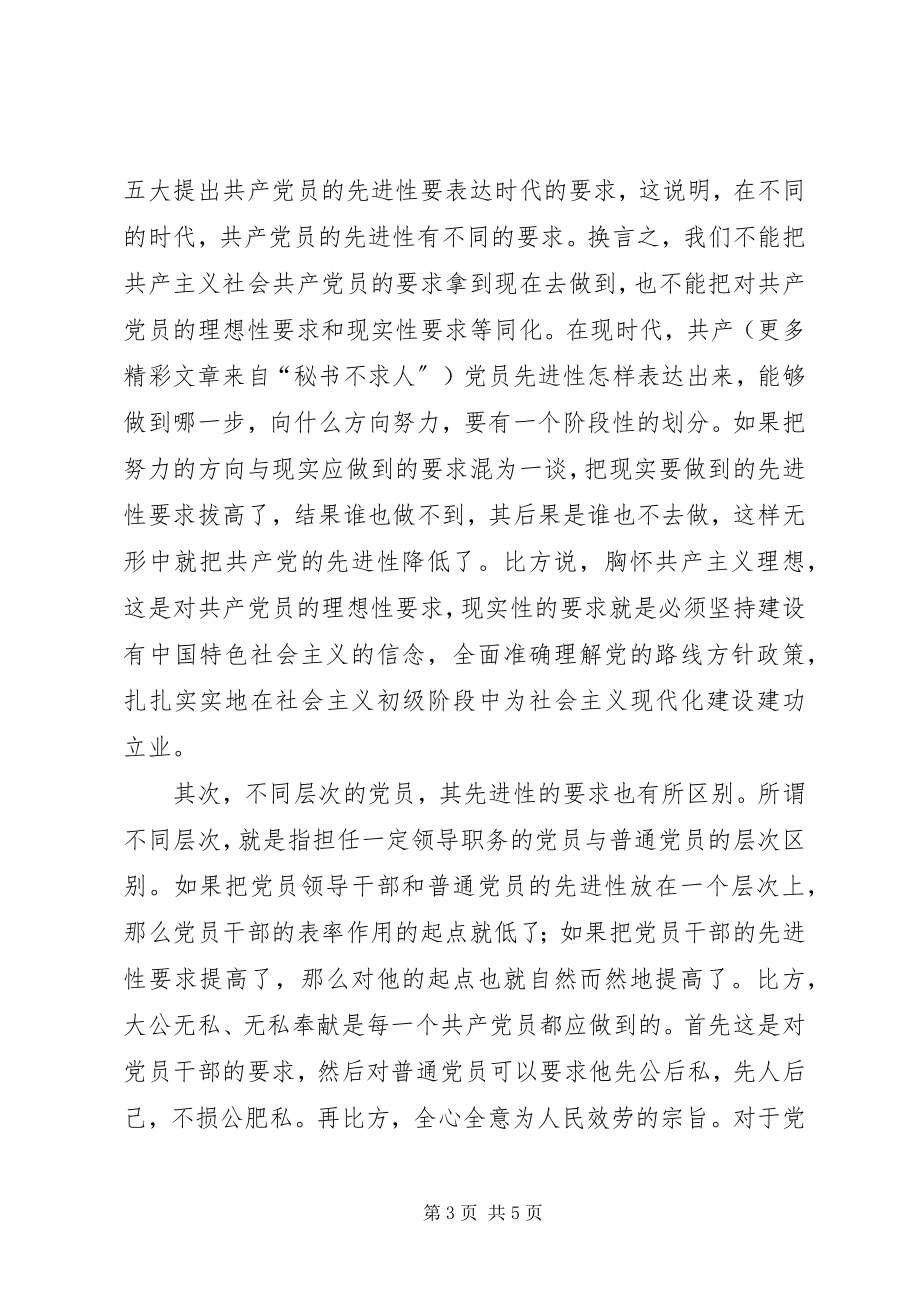 2023年立党为公执政为民充分发挥党员的先进模范带头作用.docx_第3页