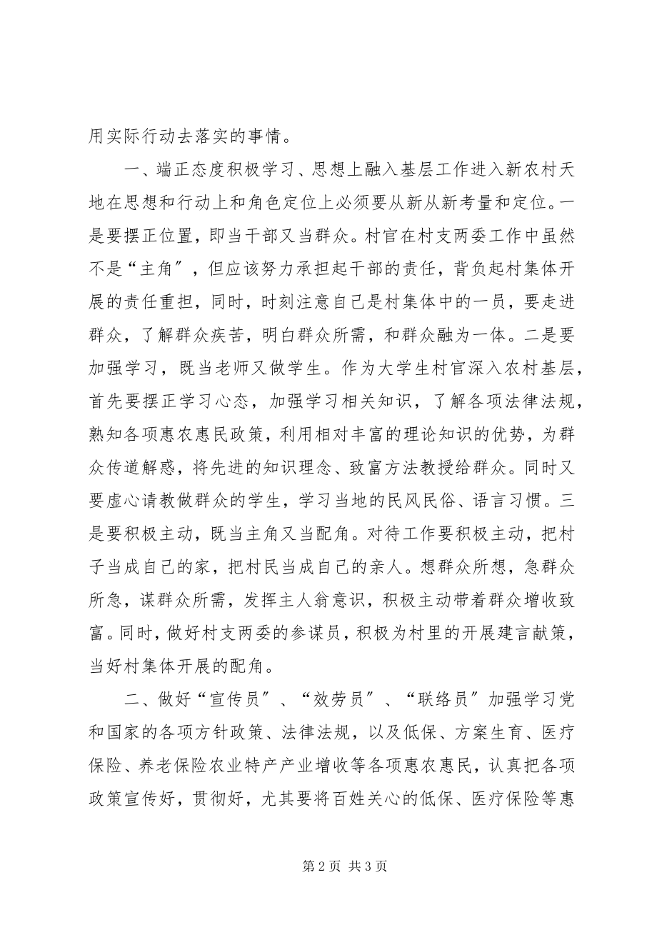 2023年学习十八大心得体会扎根基层绽放青春.docx_第2页