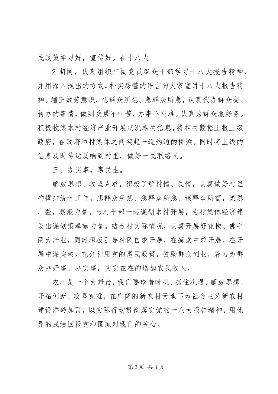 2023年学习十八大心得体会扎根基层绽放青春.docx_第3页