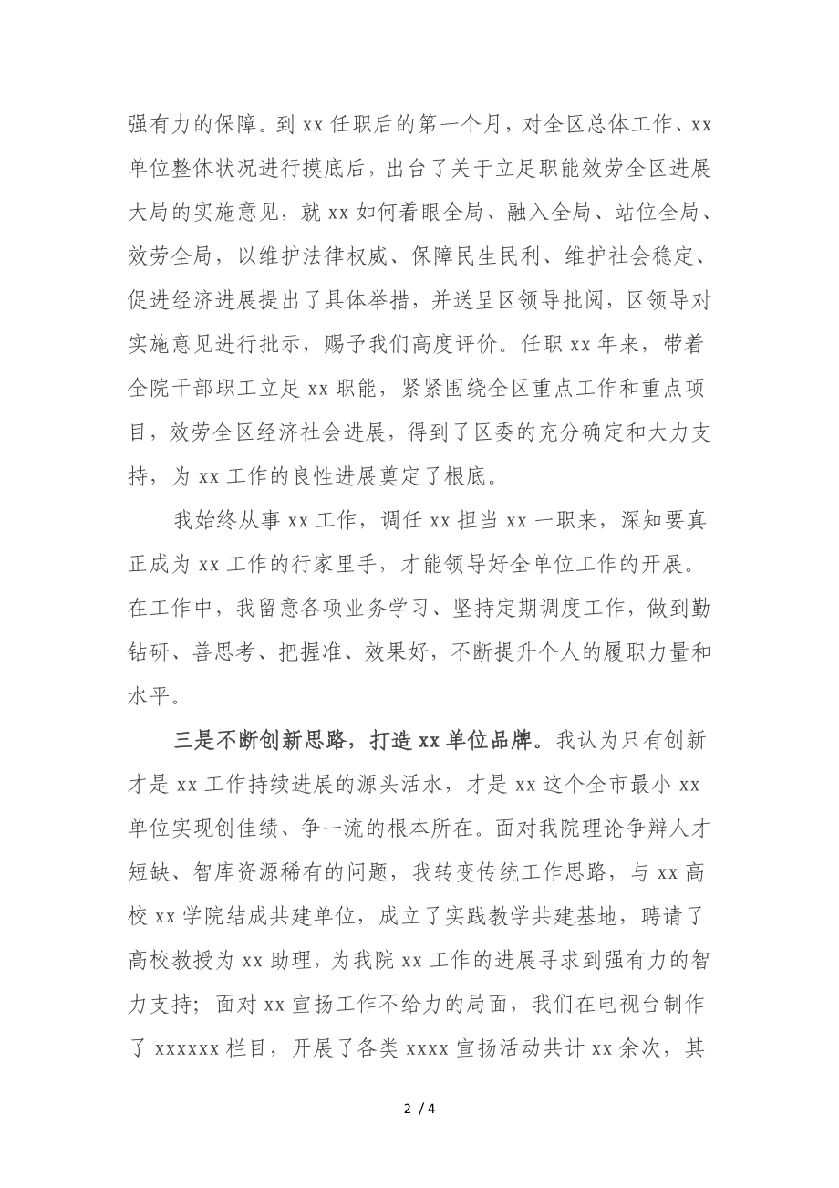 2023年XX单位一把手评价材料.doc_第2页