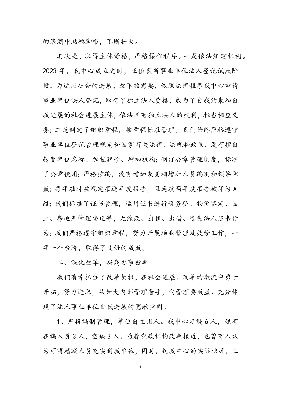 2023年优秀事业单位申报材料.docx_第2页