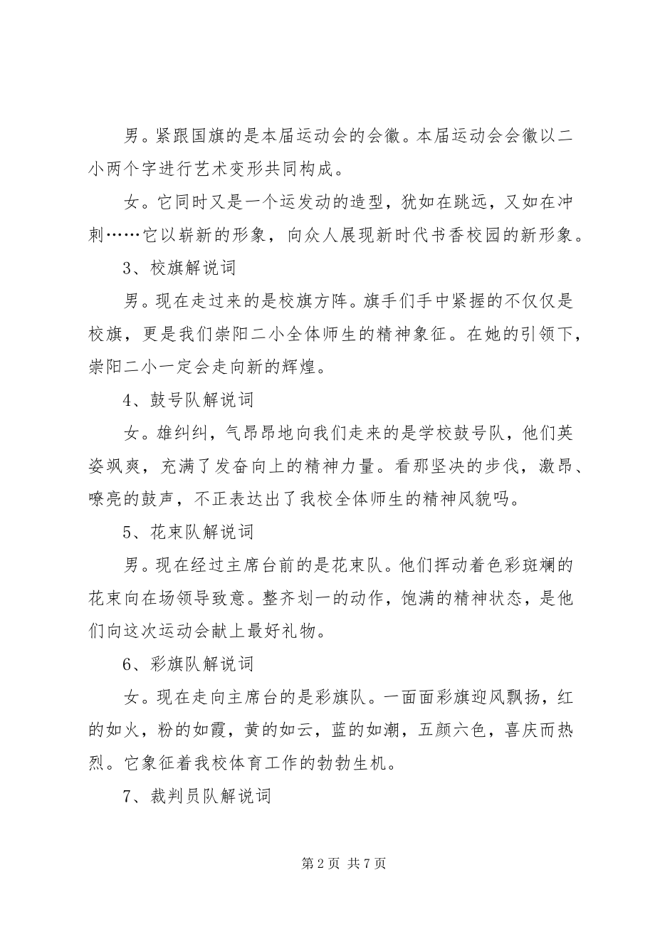 2023年小学冬季运动会开幕式的主持词.docx_第2页