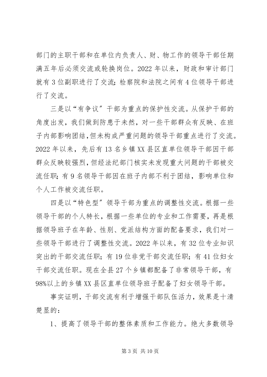 2023年完善党政领导干部交流制度和任职回避制度研究.docx_第3页