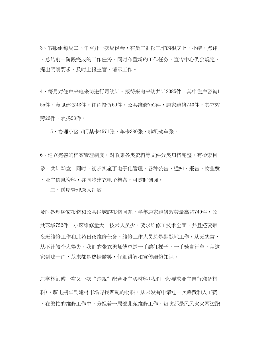 2023年物业客服工作总结及计划表.docx_第2页