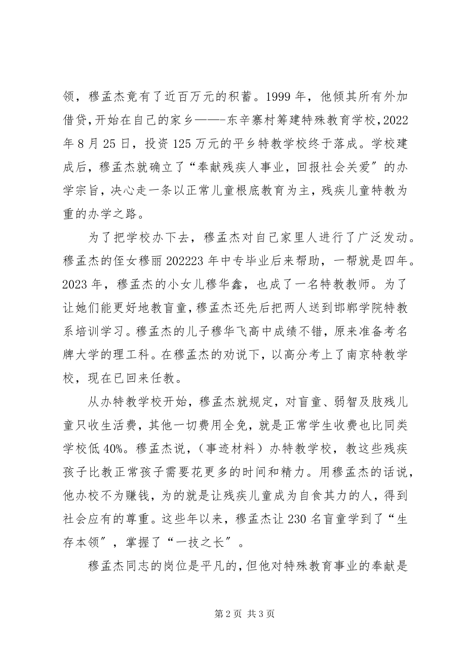 2023年学习穆孟杰同志的先进事迹材料.docx_第2页