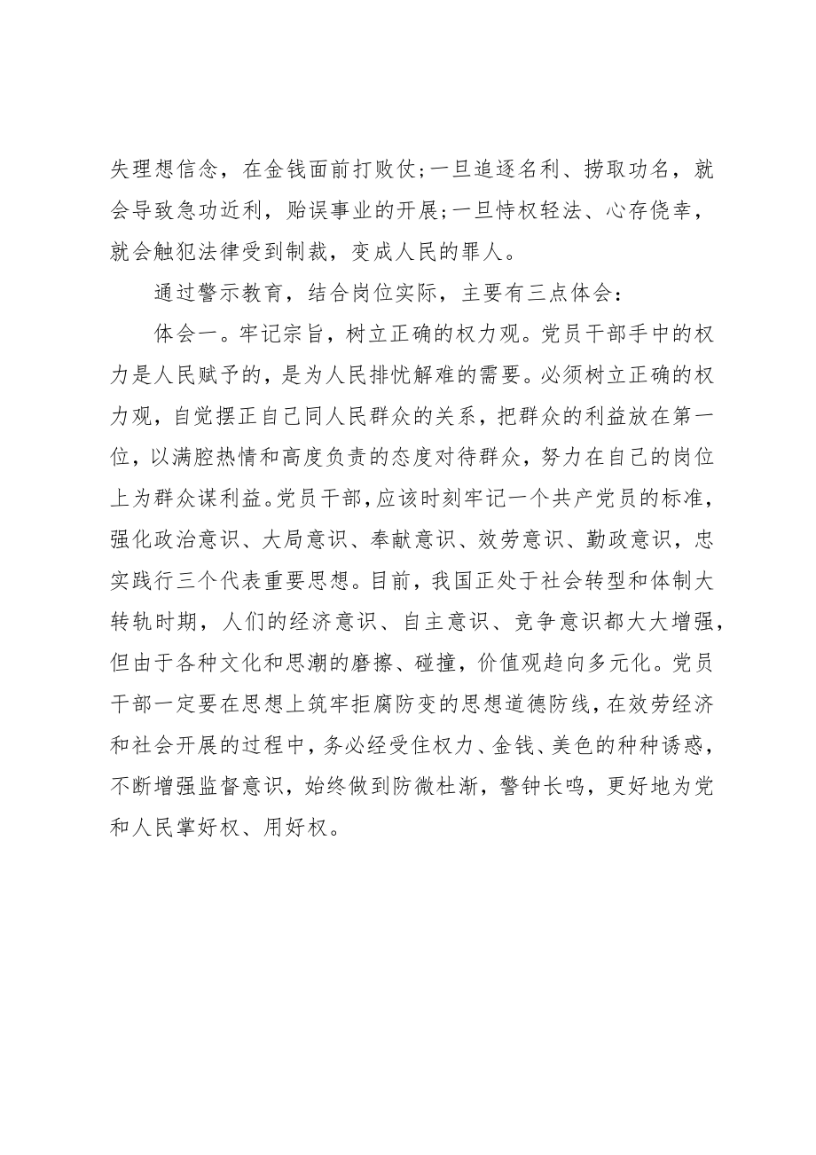 2023年党员领导干部警示教育心得体会.docx_第2页