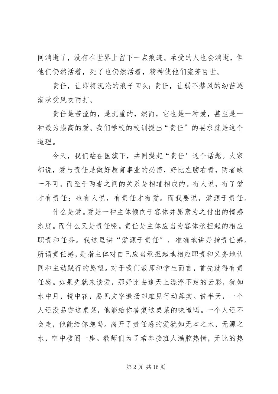 2023年责任的演讲稿责任之爱.docx_第2页