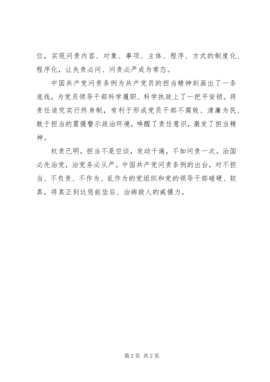 2023年《问责条例》学习心得让党员干部止步于破纪之初新编.docx_第2页