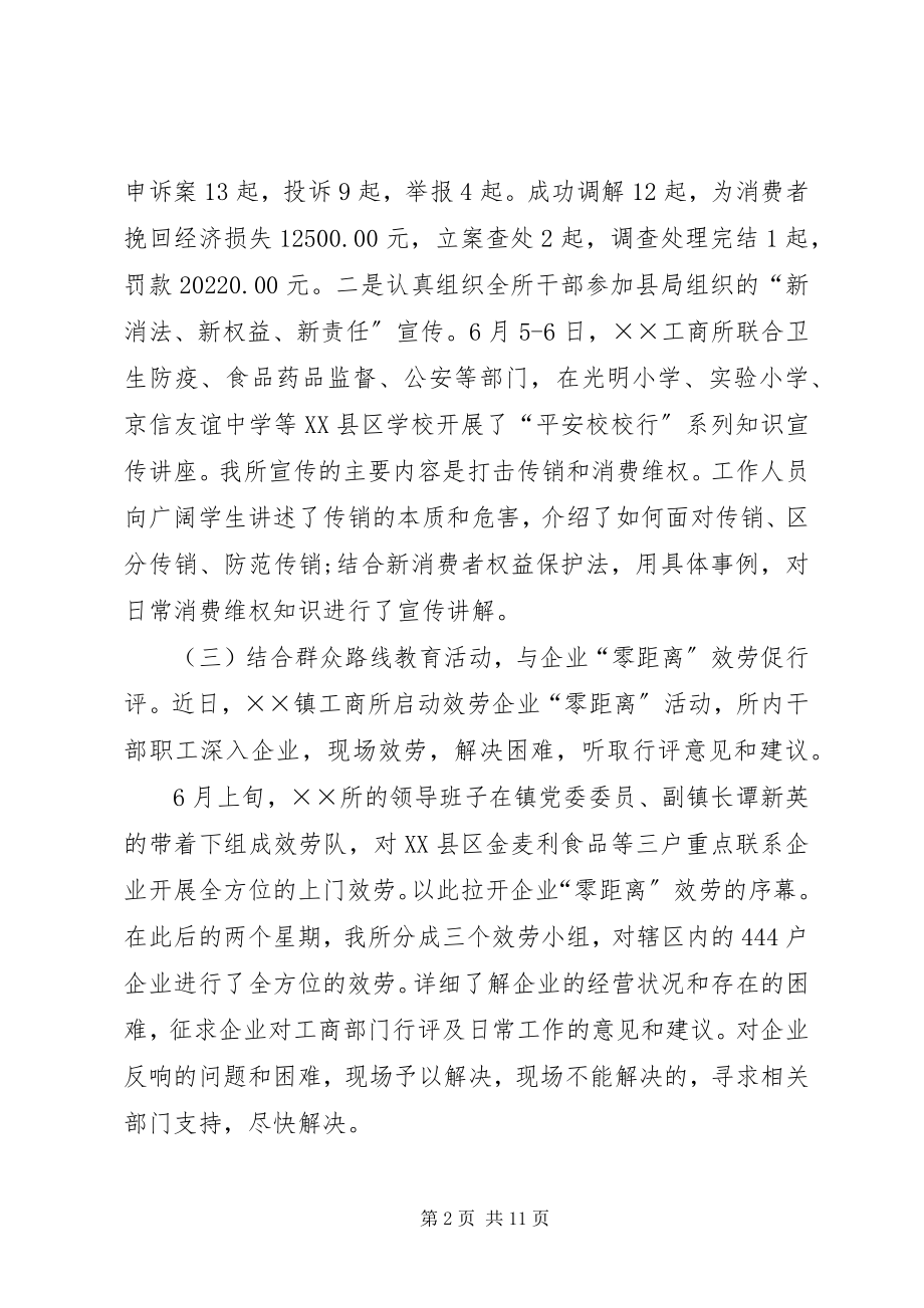 2023年工商行政管理局上半年工作总结.docx_第2页