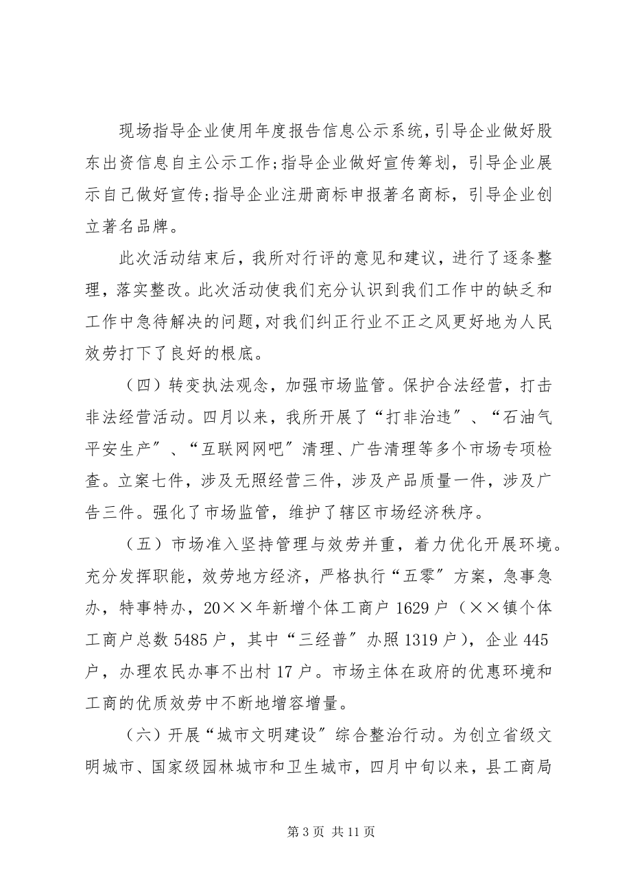 2023年工商行政管理局上半年工作总结.docx_第3页